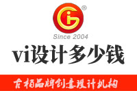 一套vi設計多少錢？vi設計價格由哪些因素決定？