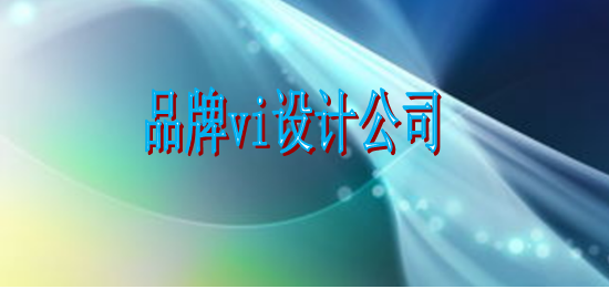 哪里有標識設計要多久？